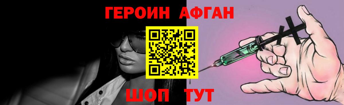 Героин хмурый Можайск