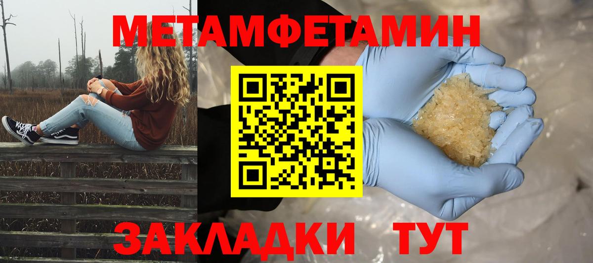МЕТАМФЕТАМИН Methamphetamine  Вход с VPN  Можайск 